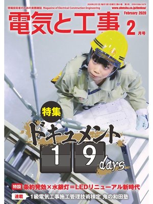 cover image of 電気と工事2020年2月号